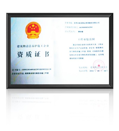 建筑物有害生物防治施工甲级