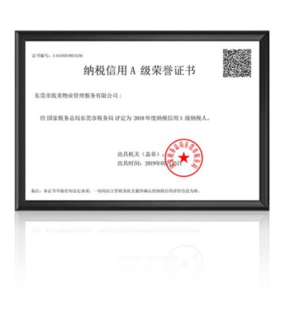 2018年度纳税等级A级证书