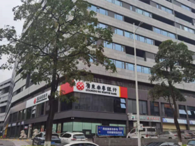 南粤银行东莞市分行