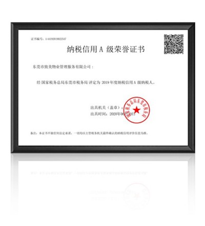 2016年-2019年度纳税信用A级