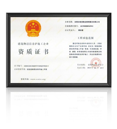 医院消毒清洁养护施工甲级