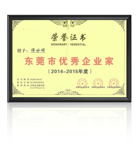 谭妙嫦**企业家