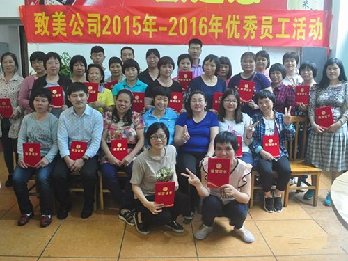 东莞市致美物业管理服务有限公司成立十六周年纪念