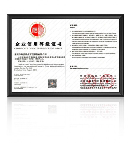 企业信用等级证书