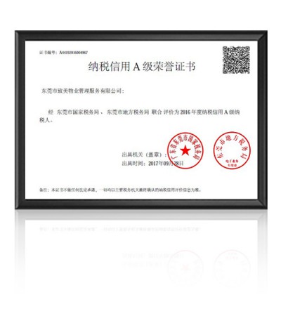 “2016-2019”年度纳税等级A级证书