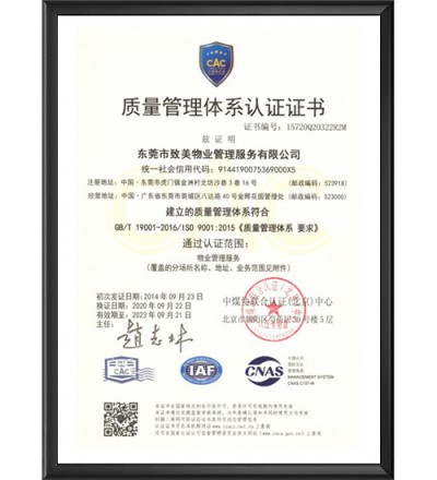 质量管理体系认证证书
