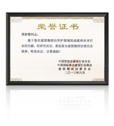 建筑物清洁荣誉证书