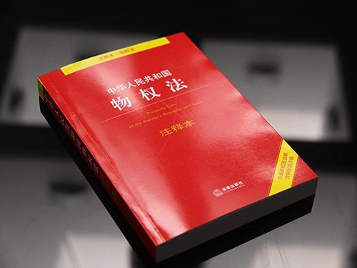 物业管理的法律问题