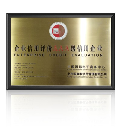 企业信用等级评价