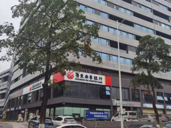 南粤银行东莞市分行