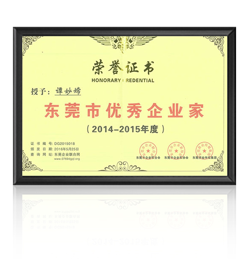 谭妙嫦**企业家