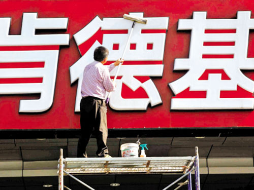 肯德基招牌清洗