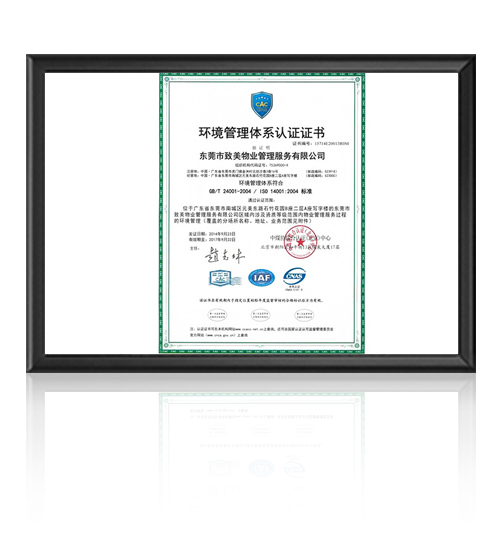环境管理体系认证证书