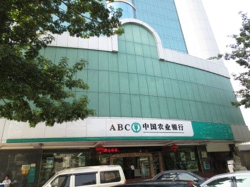 中国农业银行东莞分行