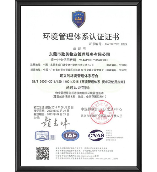 环境管理体系认证证书