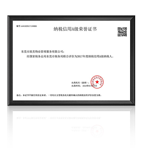 2017年度纳税等级A级证书