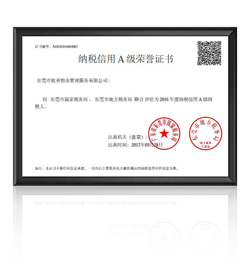 “2016-2019”年度纳税等级A级证书