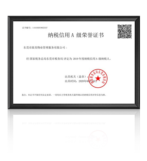 2016年-2019年度纳税信用A级